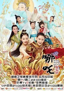 《哪吒降妖记》：国漫经典重塑，少年英雄的冒险之旅