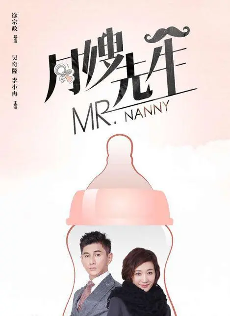 《月嫂先生网络版》：浪漫喜剧中的育儿风波与情感羁绊