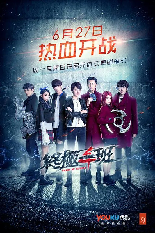 终极一班4：热血高校再燃，青春与异能的激情碰撞！