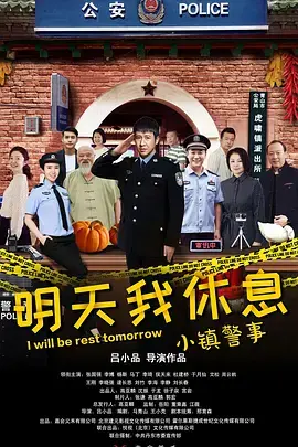 小镇警事：揭秘平静表象下的暗流涌动，一场人性的试炼