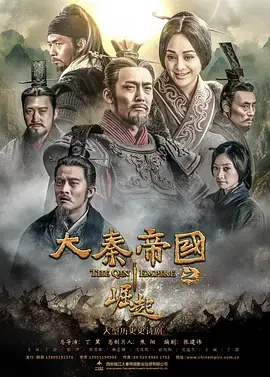 大秦帝国之崛起：史诗巨制，再现秦国统一的波澜壮阔！