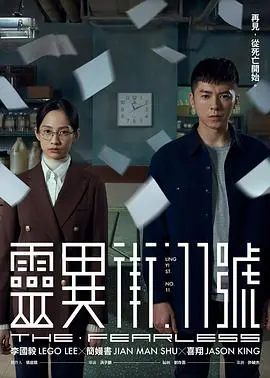 《灵异街11号》：黑色幽默下的亡灵事务所，悬疑与惊悚交织