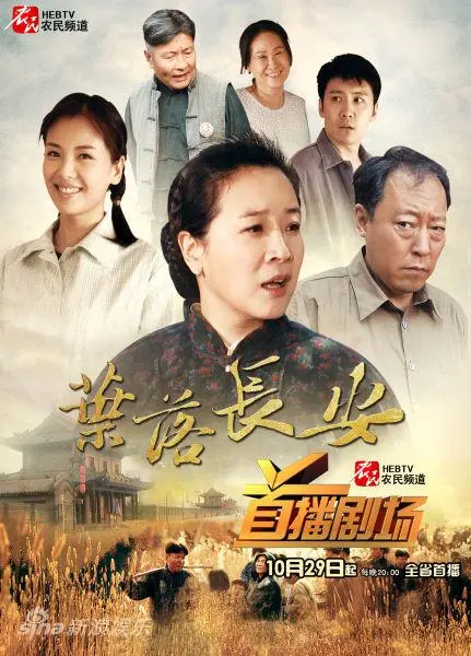 《叶落长安》：时代洪流下的坚韧与守望，历史的悲歌