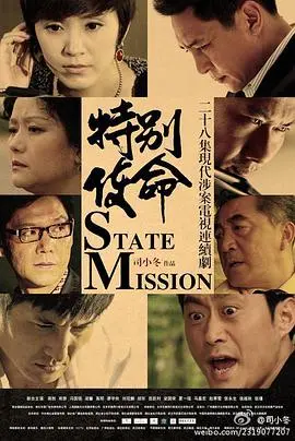 揭秘《特别使命》：间谍高能动作与惊险较量