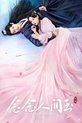 念念人间玉的永恒情缘：玉石背后的神秘传奇