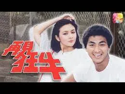 《再见狂牛粤语》：江湖情义与宿命纠葛，经典港片重塑！