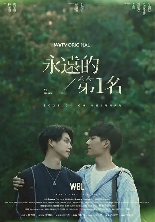 《永远的第一名》：热血青春的爱恋，追逐梦想，勇敢追爱