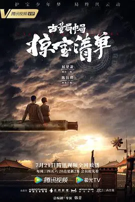《古董局中局3》终极解密：古玩江湖的惊天骗局