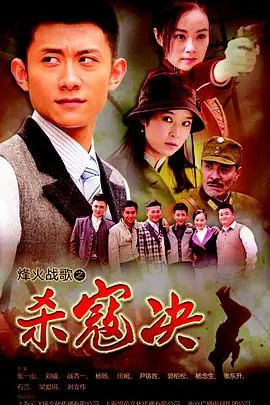 热血抗战剧《杀寇决》：以小见大，谱写家国情怀!