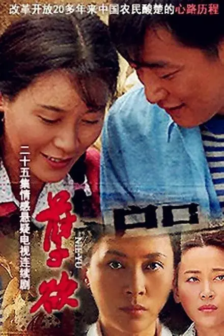 《户口》：小人物的生存百态，啼笑皆非的户口难题！