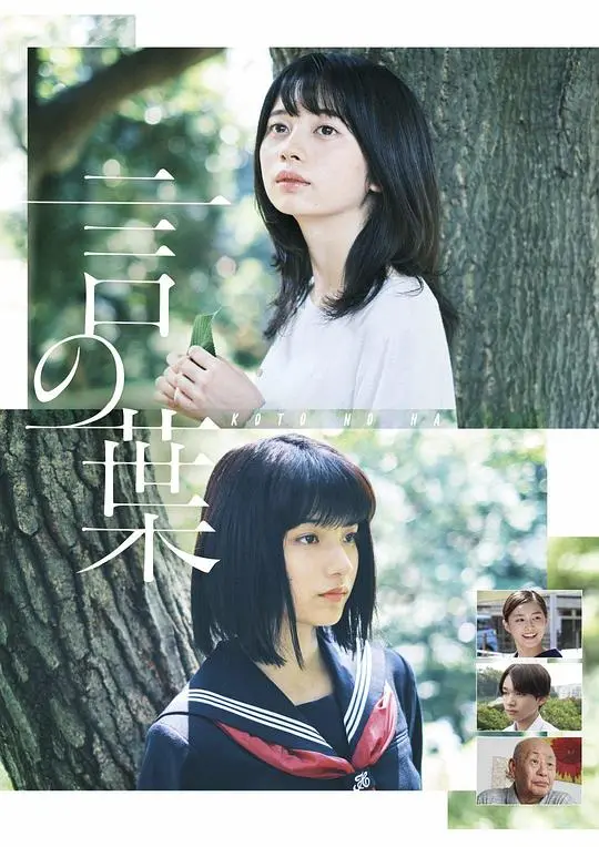 《言之叶》：雨季恋歌，唯美画面下的细腻情感与成长。