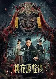 揭秘桃花源的奇异冒险：一部融合悬疑与都市传奇的故事