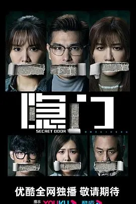 《隐门国语》：迷雾重重的犯罪悬疑，善与恶的终极较量