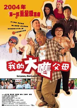 《外来媳妇本地郎 第六部》：家长里短的粤式风情，看街坊邻里的喜怒哀乐