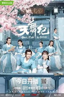 《天舞纪》：一场跨越种族的青春冒险，看少年英雄如何守护天下苍生！