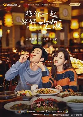 《陪你一起好好吃饭（卫士版）》：美食与守护的暖心治愈，一口一口吃掉你的不开心！