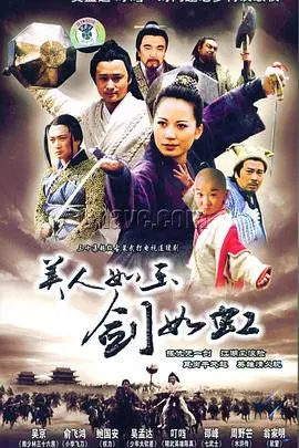 《乱世桃花》：美人如玉剑如虹，情仇爱恨谱写乱世史诗！深度解读与情感共鸣