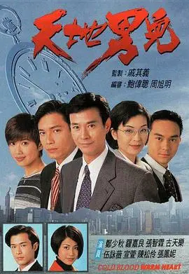 港剧经典《天地男儿》：家族恩仇与爱恨纠葛，谁才是真正的赢家？
