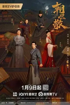 《朝云散》：侠义柔情交织的江湖挽歌，一场注定 BE 的东方美学史诗！