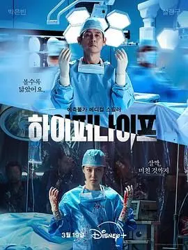 《狂医魔徒》：暗黑医术背后的疯狂救赎，挑战伦理底线的惊悚之作！