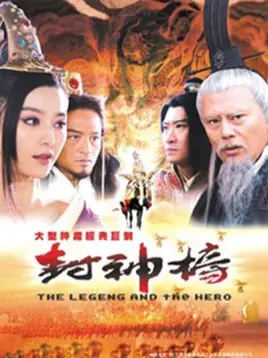 《封神榜之凤鸣岐山》：颠覆传统？神话史诗的爱与恨，看姜子牙如何逆天改命！