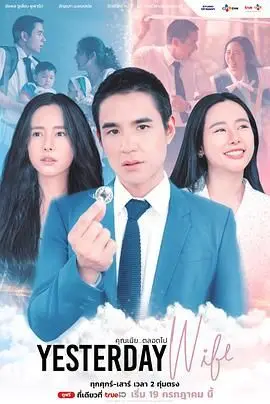 《认识的妻子 泰版》：穿越时空的爱情救赎，找回最初的心动？
