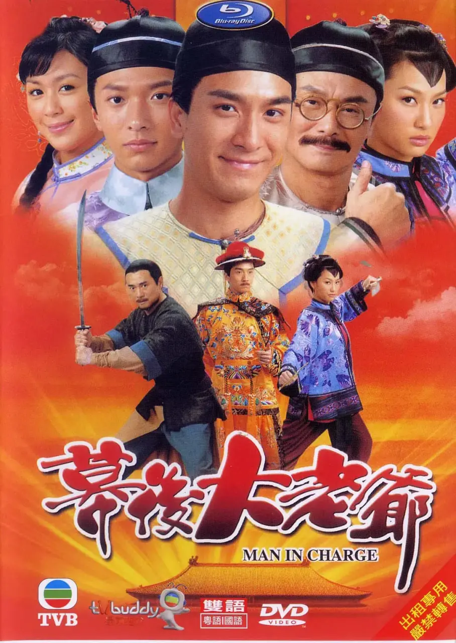 《幕后大老爷》：权谋游戏下的隐秘操控者，揭秘真正掌控一切的幕后大佬！
