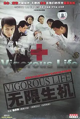 《无限生机》：生死一线间的抉择，消防员用血肉之躯筑起生命长城，感动与震撼并存！