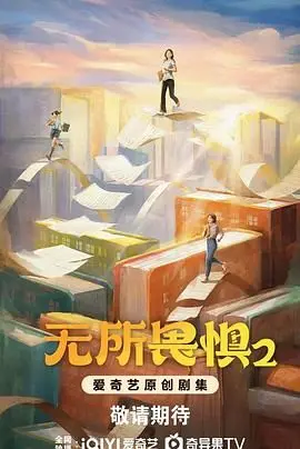 《无所畏惧2》：当法律遇上人性，一场正义与罪恶的终极较量，深入探讨权力、欲望与救赎