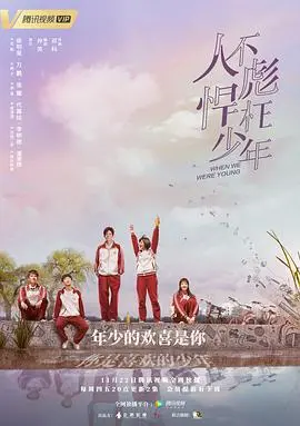 《人不彪悍枉少年》：热血青春不留白，那些年我们一起追的网剧，堪比陪审团十二人第二季般精彩！