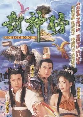 《封神榜2001》：姜子牙的爱恨情仇，一场旷世的禁忌之恋！