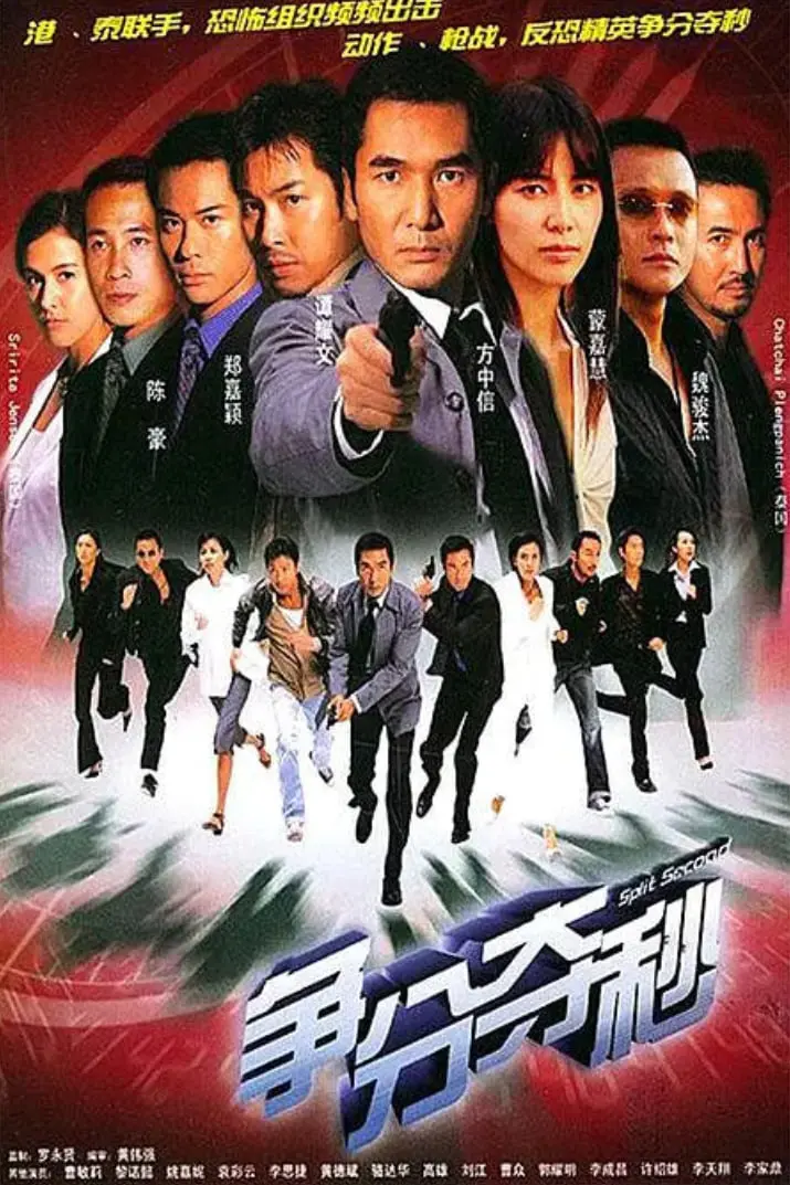 《争分夺秒2004》：都市丛林里的生死时速，反派智商全程在线！