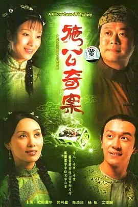 《施公奇案》：当古装宫斗遇上悬疑探案，粤语版是否更添风味？