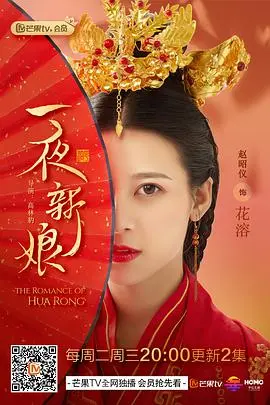 一夜新娘 第一季 海报