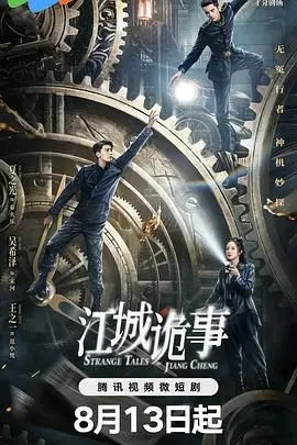《江城诡事》：披着宫斗皮的“科幻剧”？这反转，老娘佩服得五体投地！