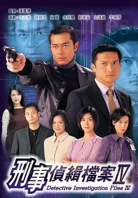 《刑事侦缉档案4》：热血排球般的冲劲！古惑仔也能玩转奇幻，但只因君心知我心！