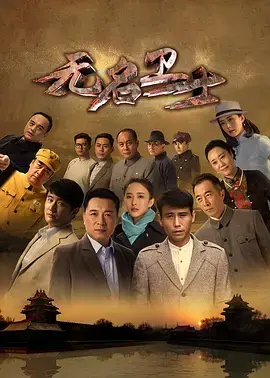 《无名卫士》：当谍战剧陷入慢节奏，这出信仰大戏真的立住了吗？