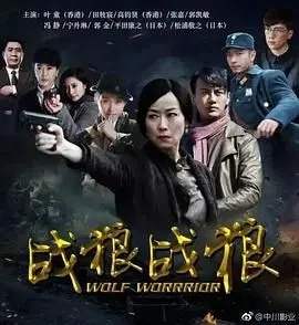 深扒《战狼·战狼》：被严重低估的年代剧，这才是中国式的热血叙事！